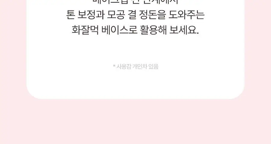 [NEW/생기착붙] 토리든 셀메이징 핑크베이지 톤업 선크림 60ml 기획 (+20ml) 상세페이지 39